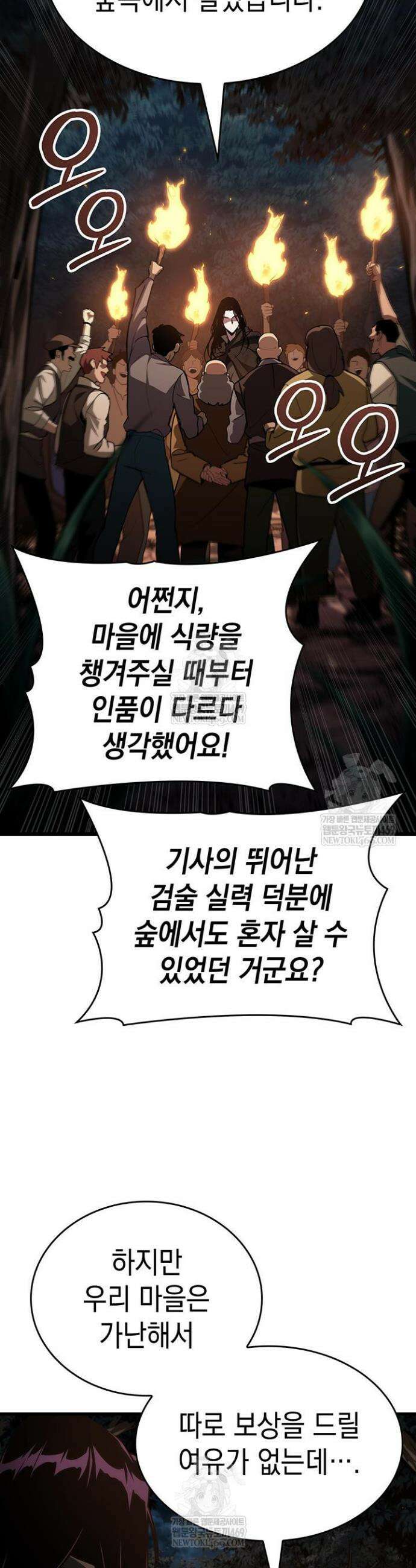 뱀파이어 로드로 사는 법 4화 7