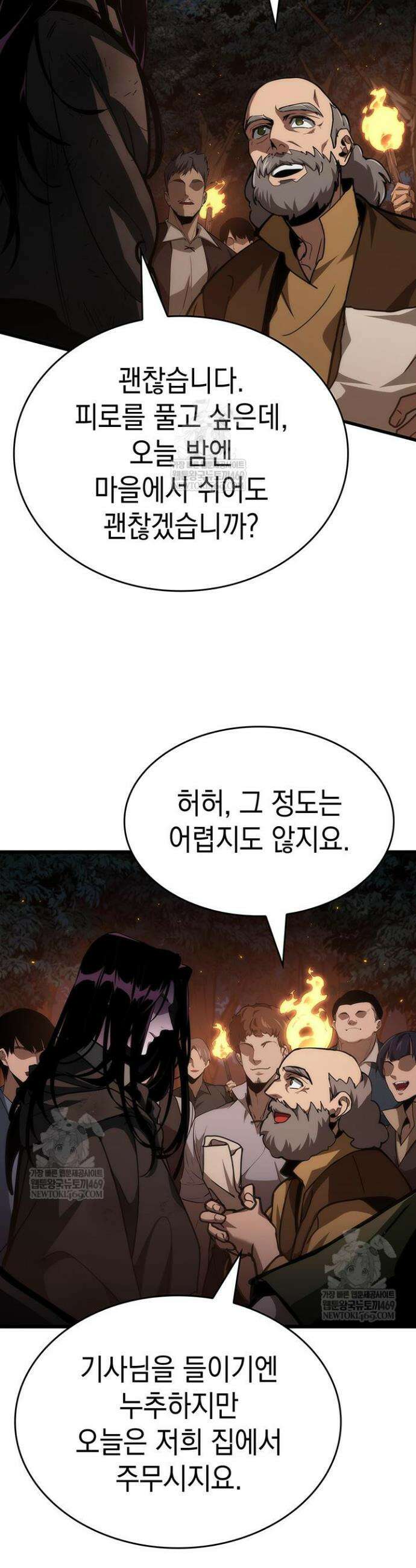 뱀파이어 로드로 사는 법 4화 8