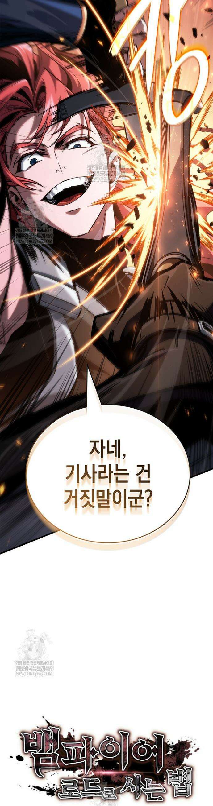 뱀파이어 로드로 사는 법 9화 2