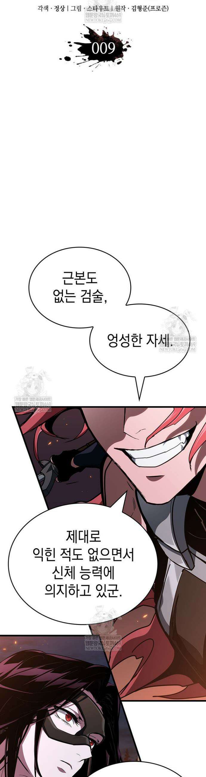 뱀파이어 로드로 사는 법 9화 3
