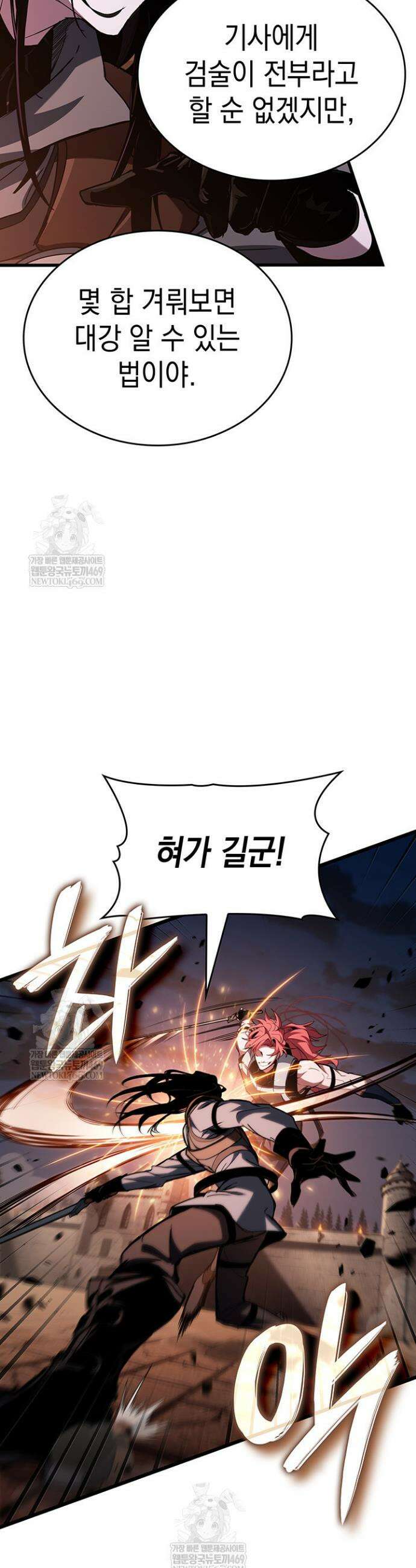 뱀파이어 로드로 사는 법 9화 4