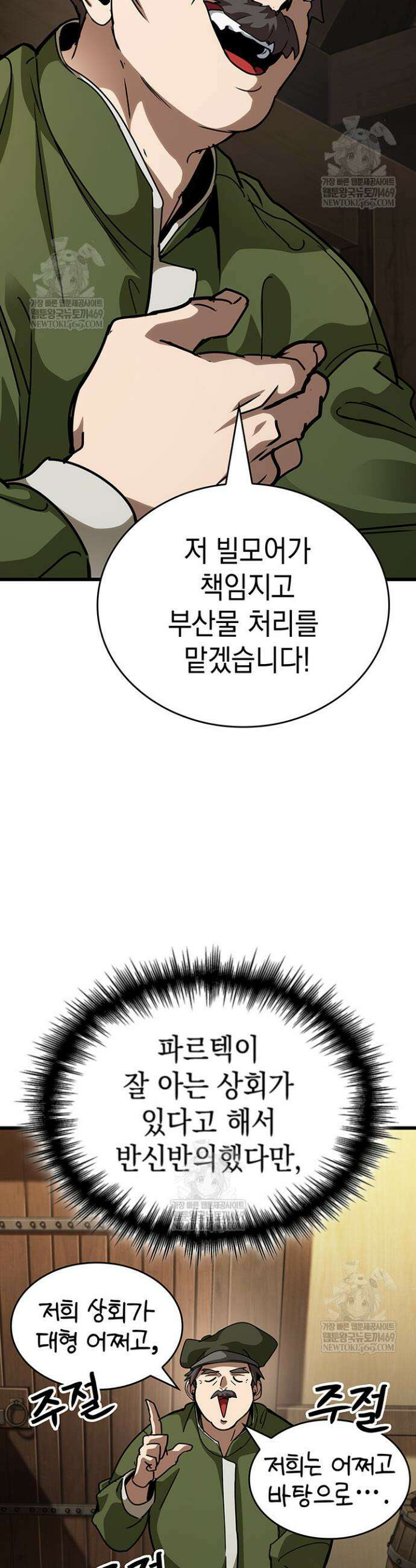 뱀파이어 로드로 사는 법 14화 7