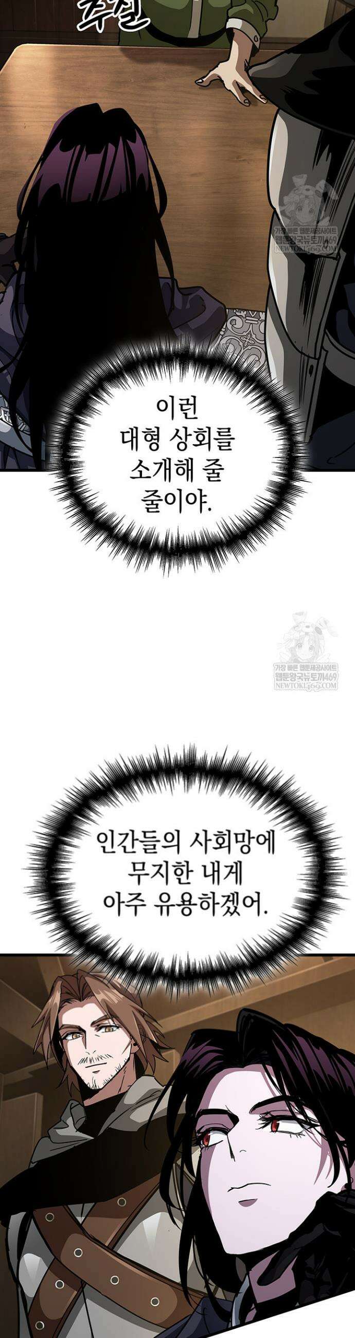 뱀파이어 로드로 사는 법 14화 8