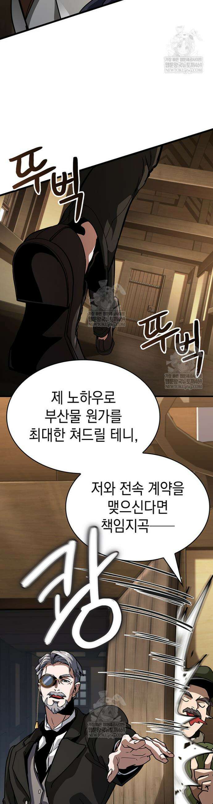뱀파이어 로드로 사는 법 14화 9