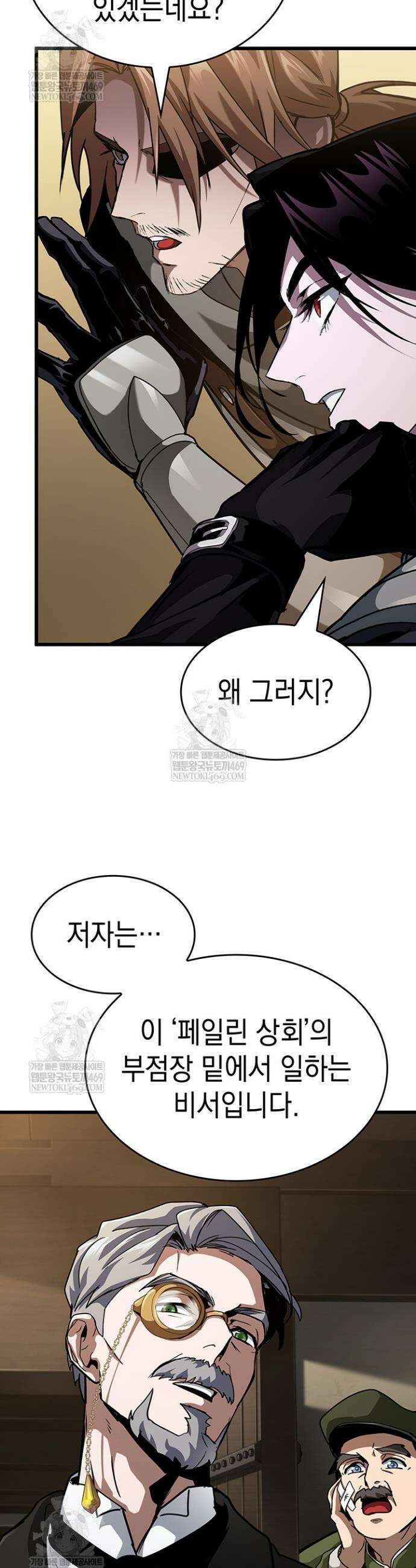 뱀파이어 로드로 사는 법 14화 11