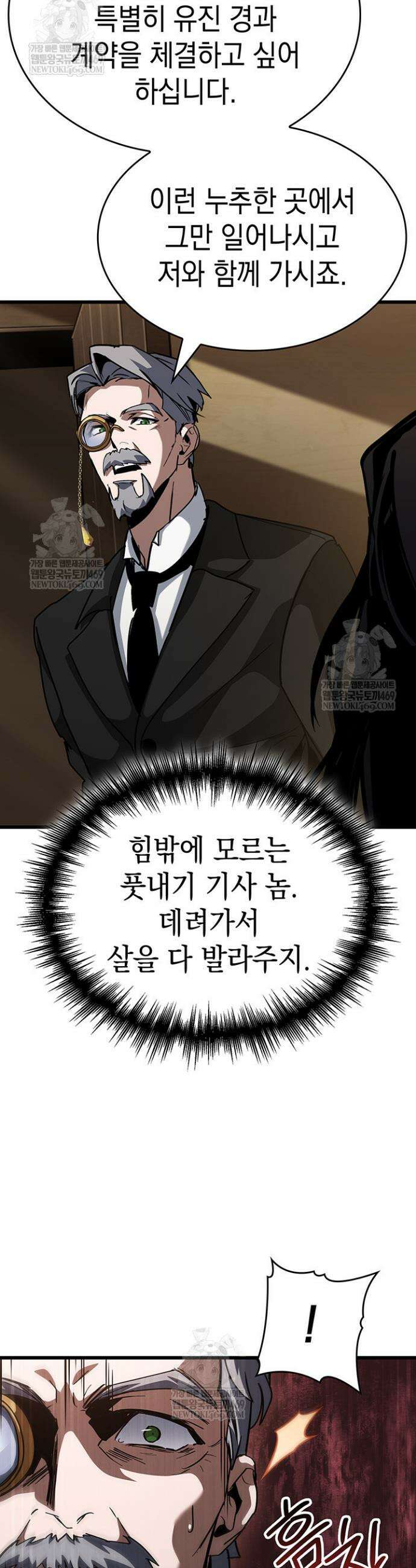 뱀파이어 로드로 사는 법 14화 16
