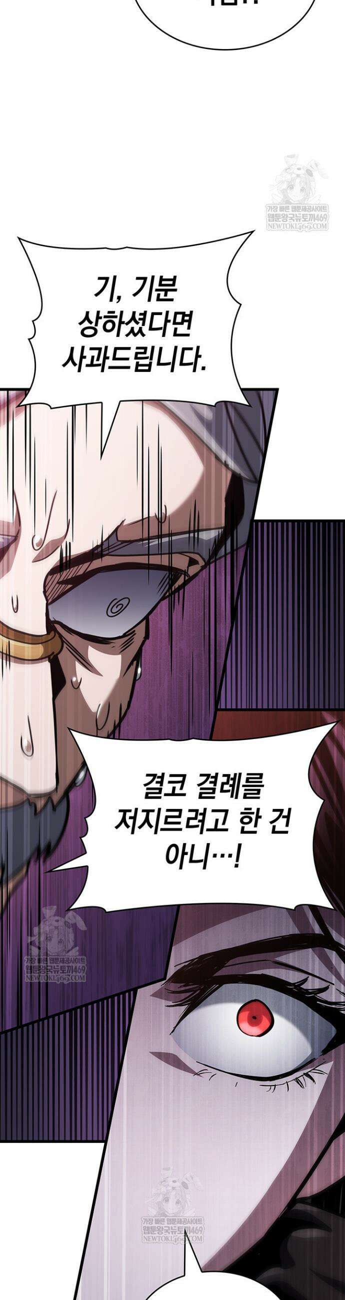 뱀파이어 로드로 사는 법 14화 21