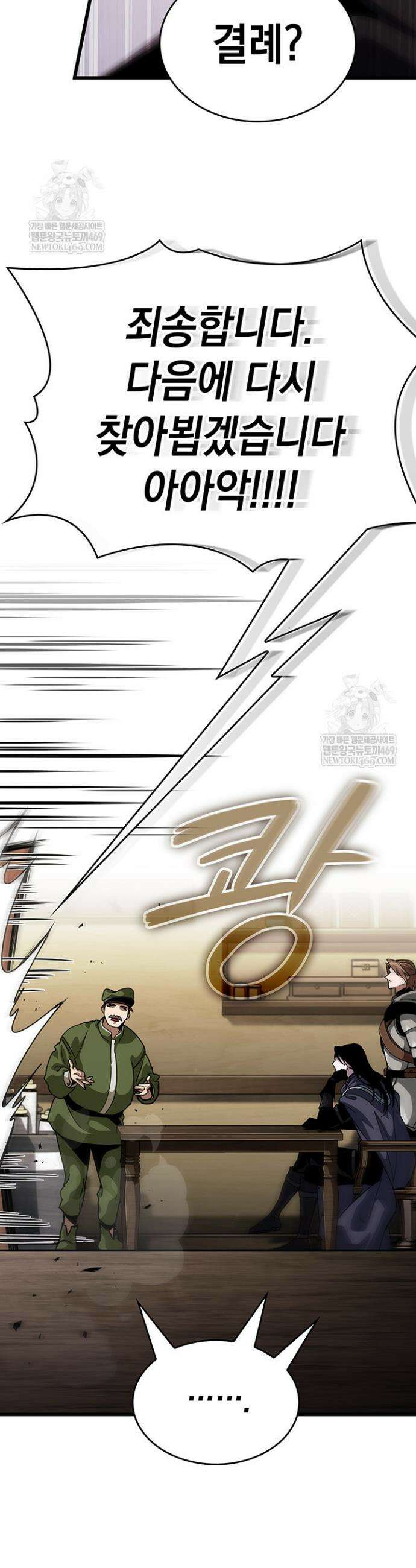 뱀파이어 로드로 사는 법 14화 22