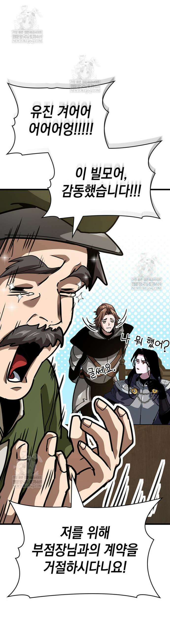 뱀파이어 로드로 사는 법 14화 23