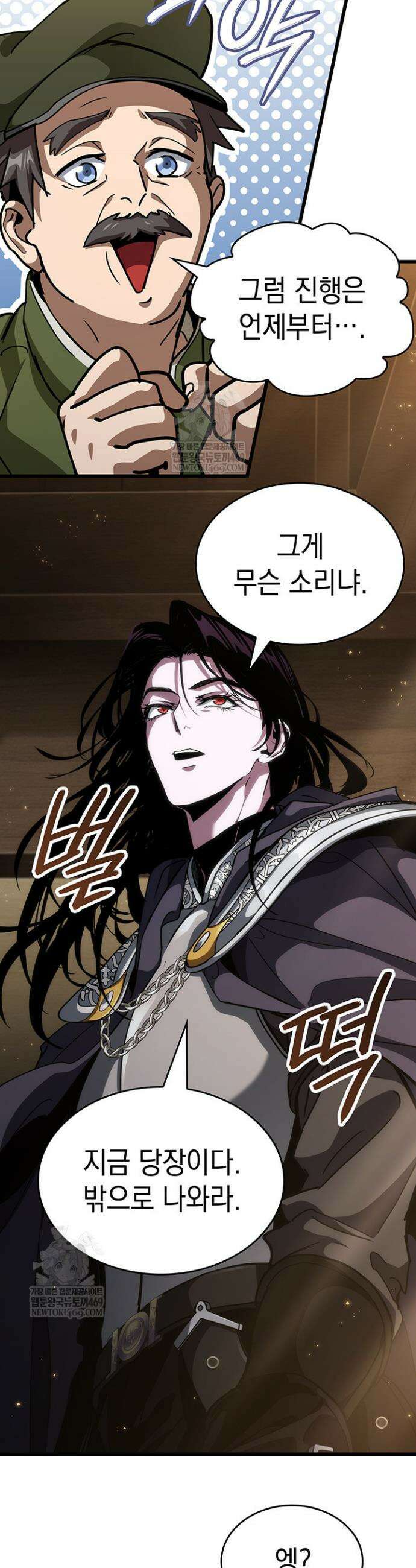 뱀파이어 로드로 사는 법 14화 25