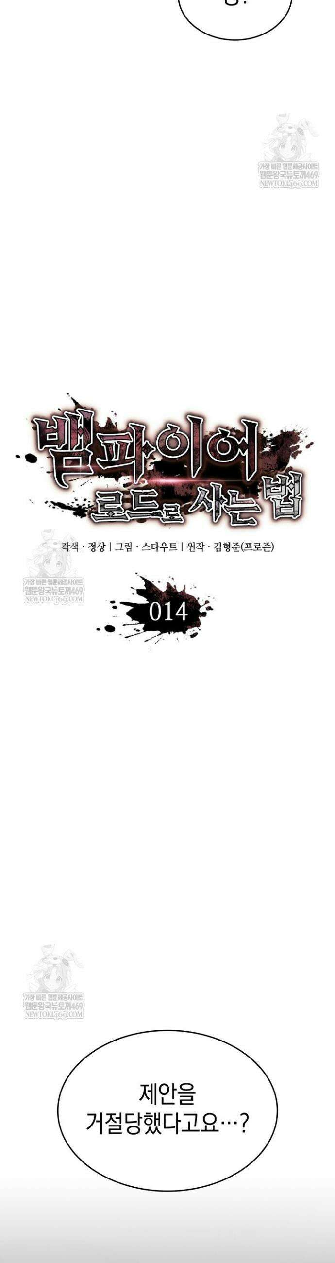뱀파이어 로드로 사는 법 14화 26