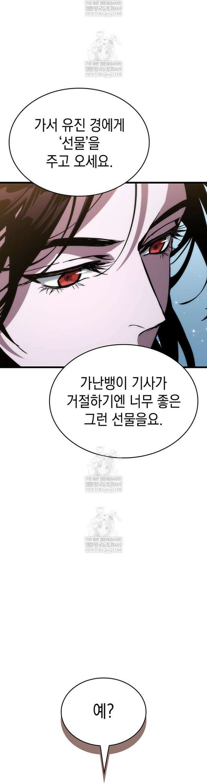 뱀파이어 로드로 사는 법 14화 30