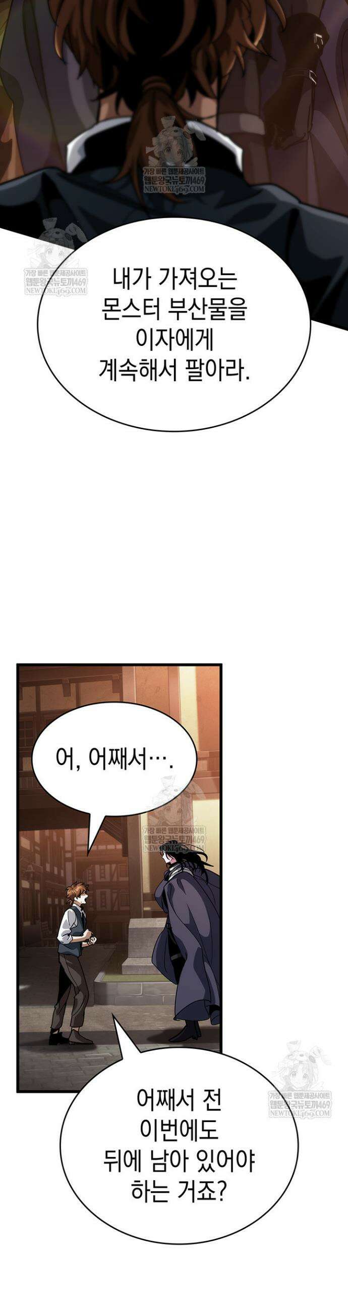뱀파이어 로드로 사는 법 14화 32