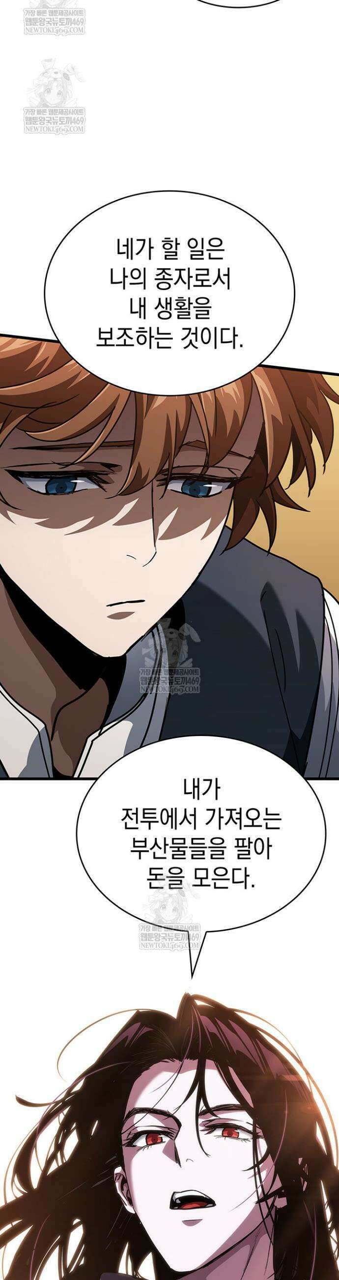 뱀파이어 로드로 사는 법 14화 35