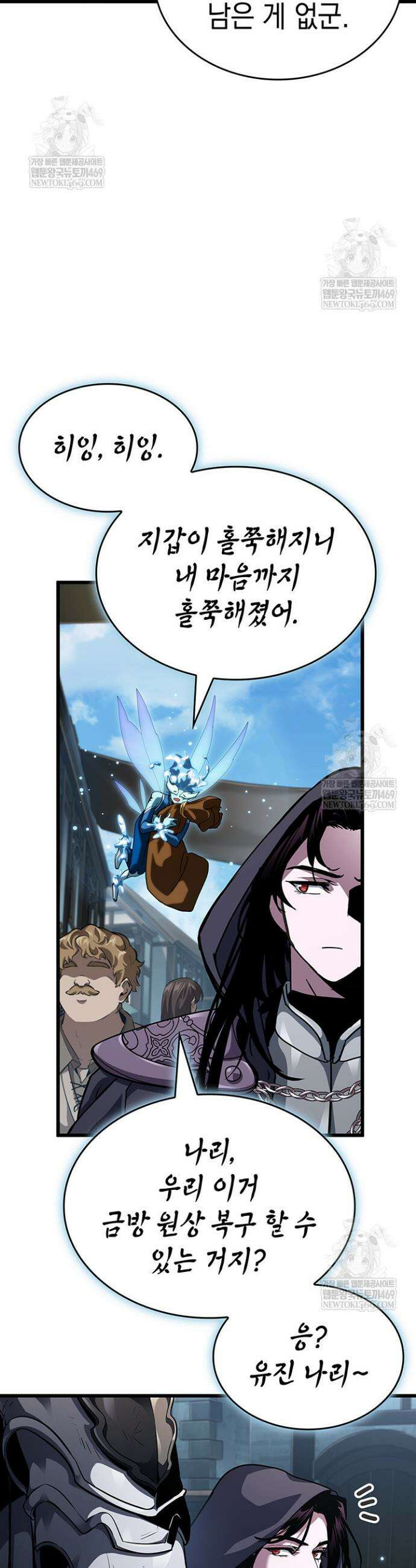 뱀파이어 로드로 사는 법 14화 43
