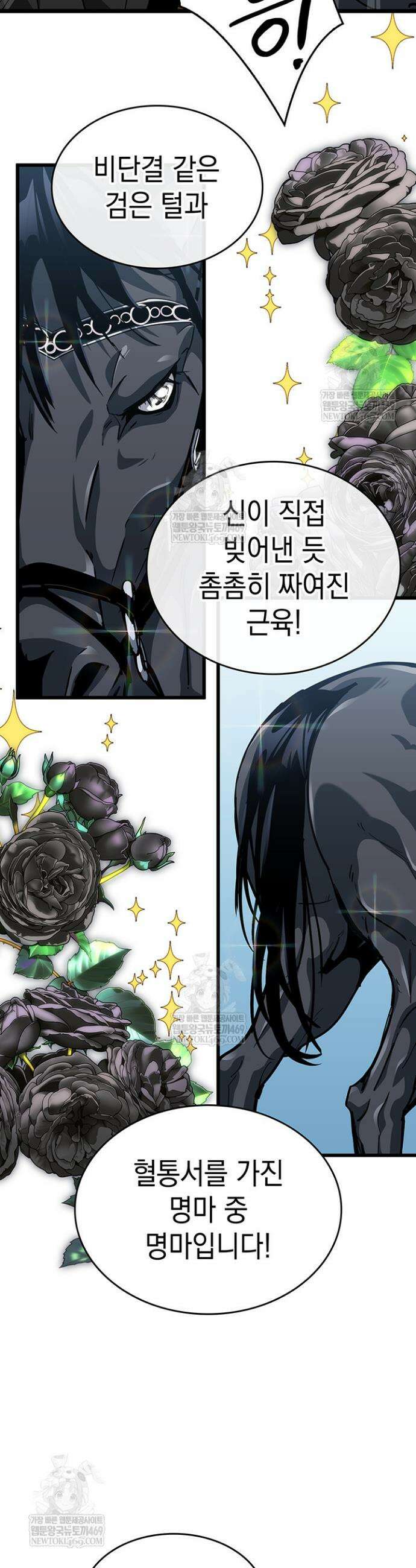 뱀파이어 로드로 사는 법 14화 55