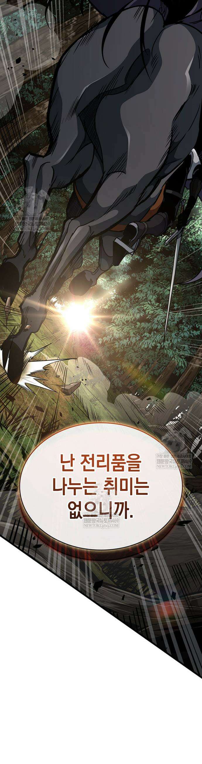 뱀파이어 로드로 사는 법 14화 70