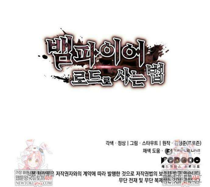 뱀파이어 로드로 사는 법 14화 71