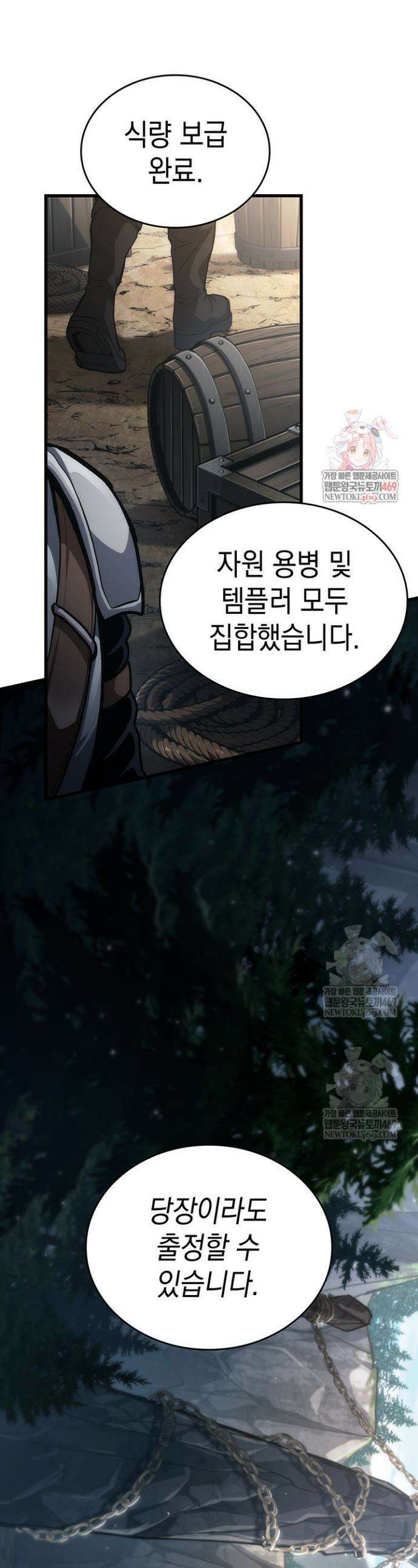 뱀파이어 로드로 사는 법 19화 1