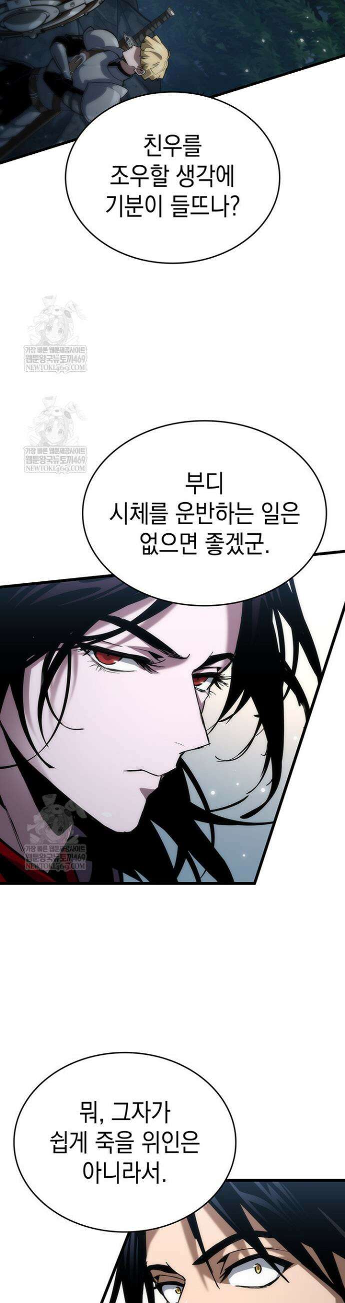 뱀파이어 로드로 사는 법 19화 3