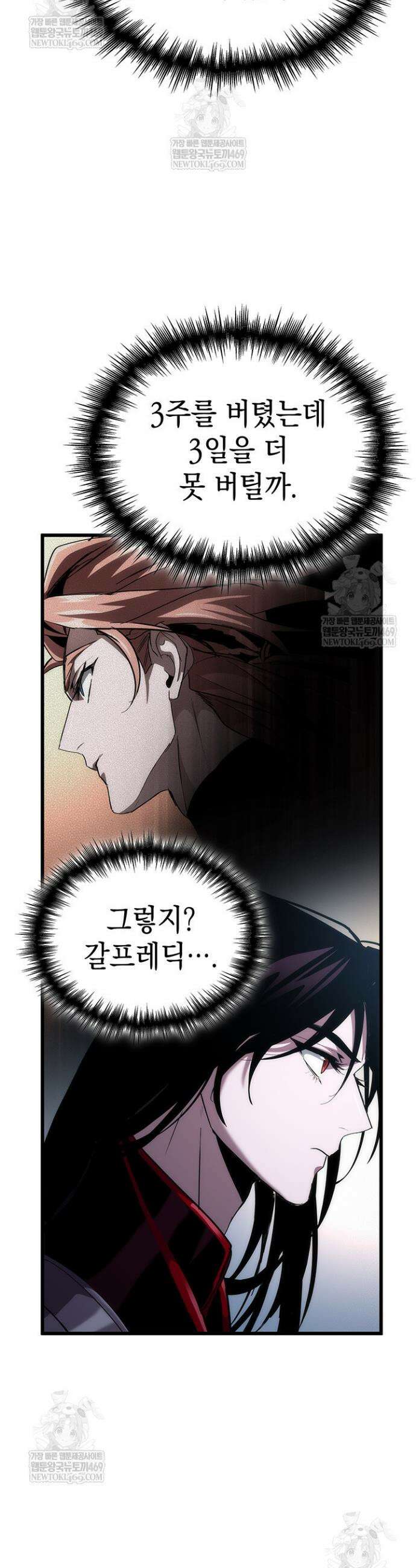 뱀파이어 로드로 사는 법 19화 6