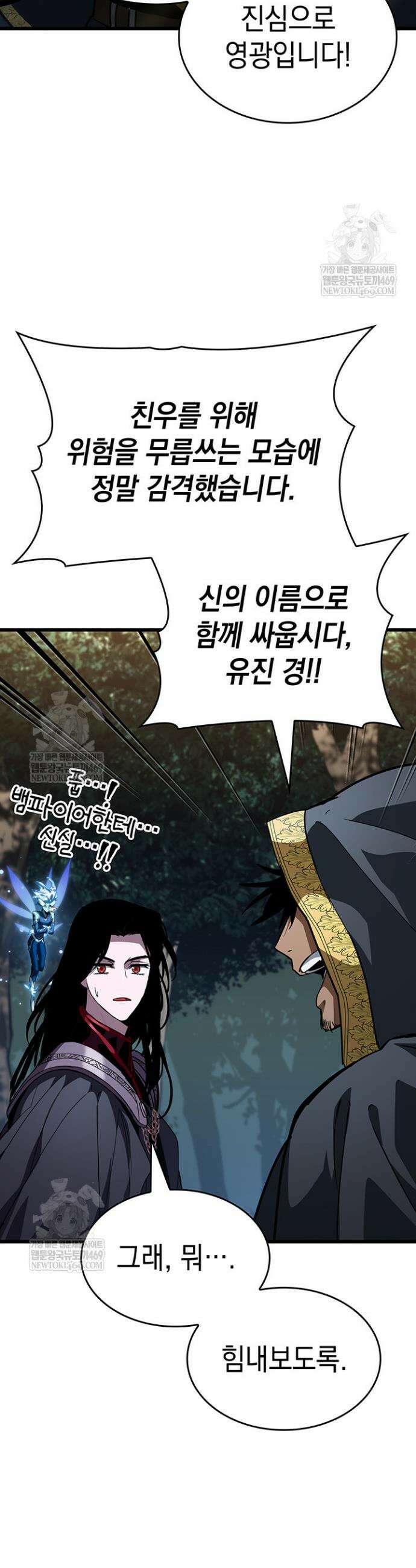 뱀파이어 로드로 사는 법 19화 8