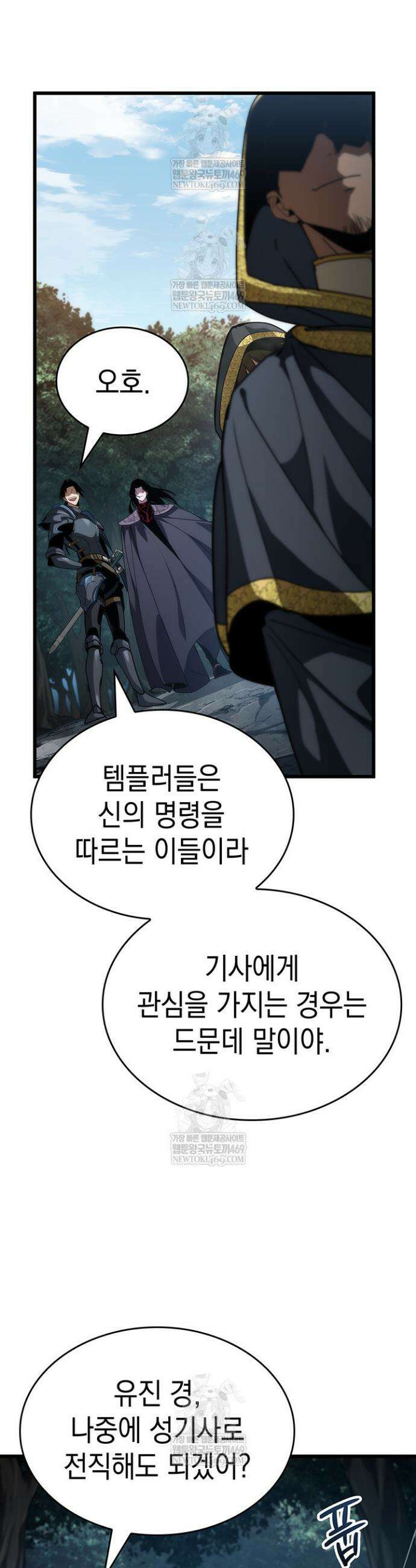 뱀파이어 로드로 사는 법 19화 9