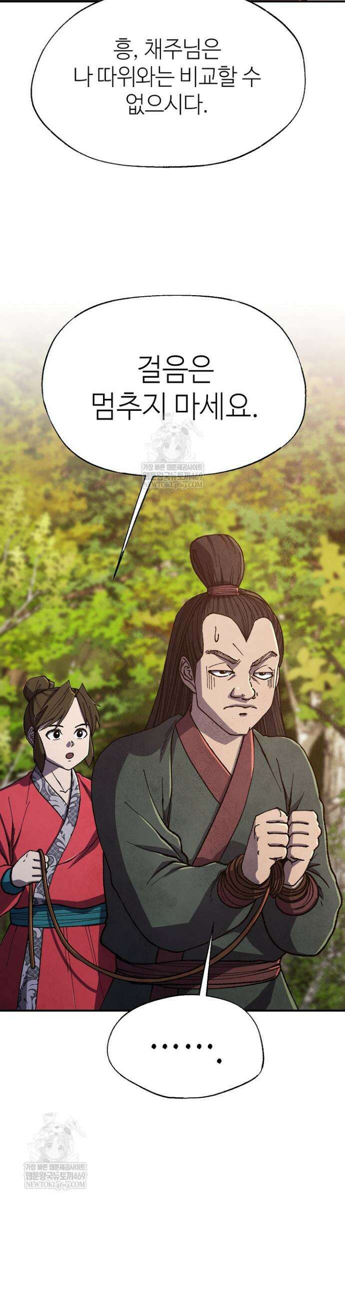 남궁세가 천재 외손자 87화 2