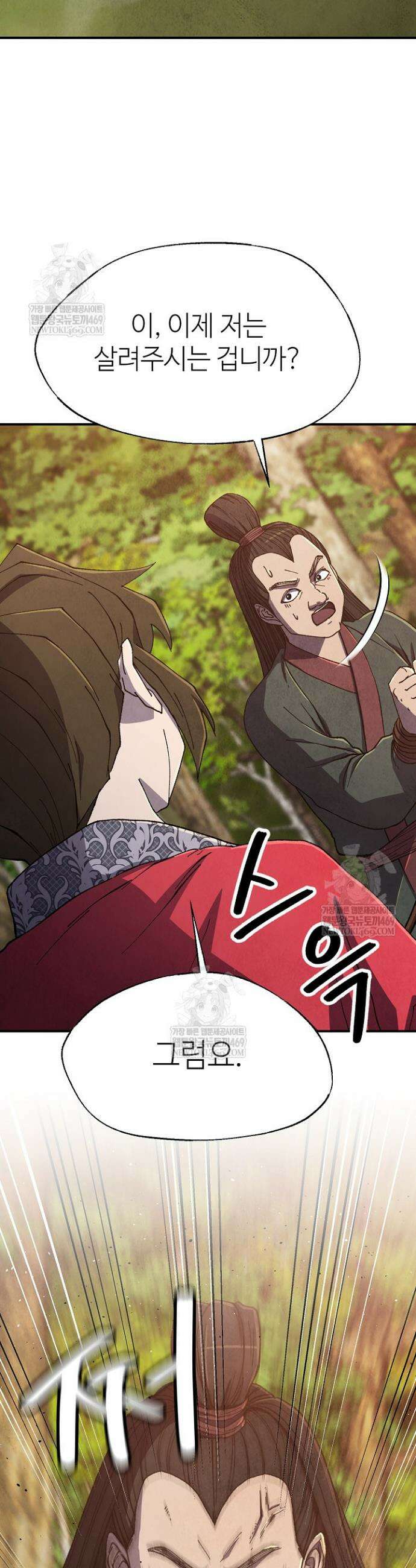 남궁세가 천재 외손자 87화 5