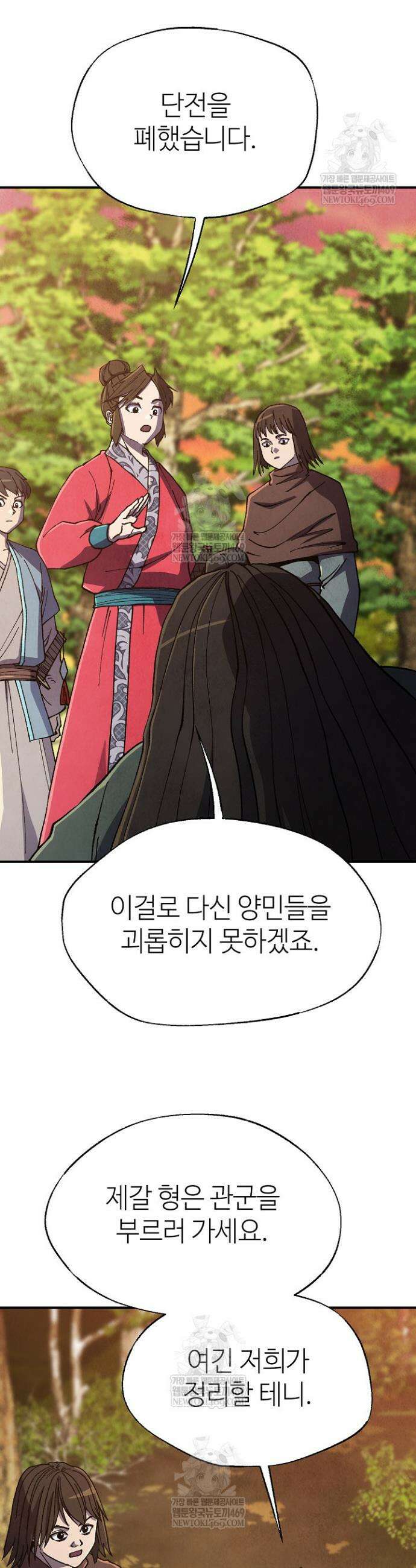 남궁세가 천재 외손자 87화 7