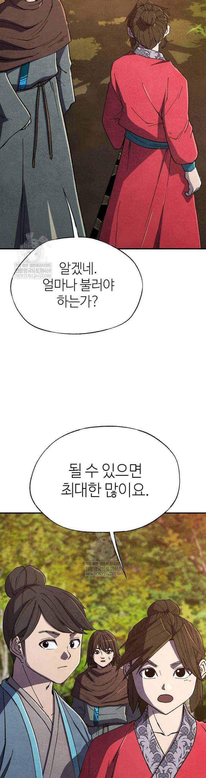 남궁세가 천재 외손자 87화 8