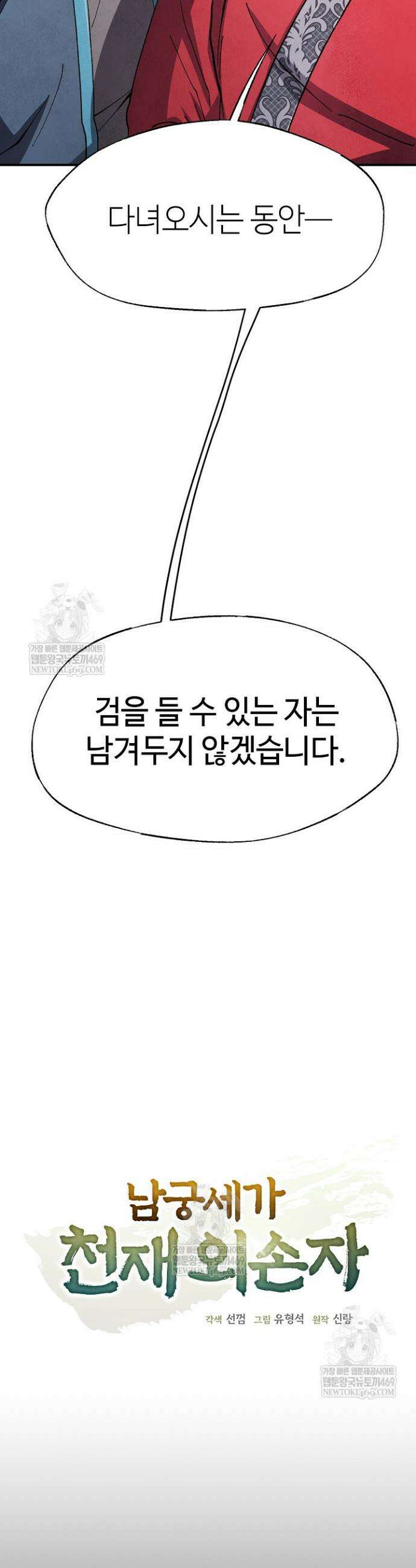 남궁세가 천재 외손자 87화 9