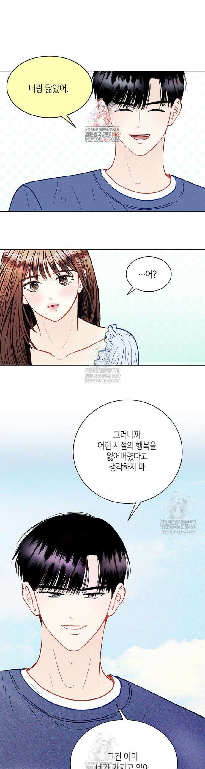 너 아니면 너 42화 1