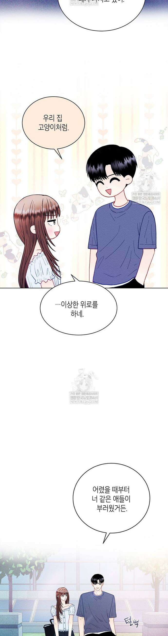너 아니면 너 42화 2