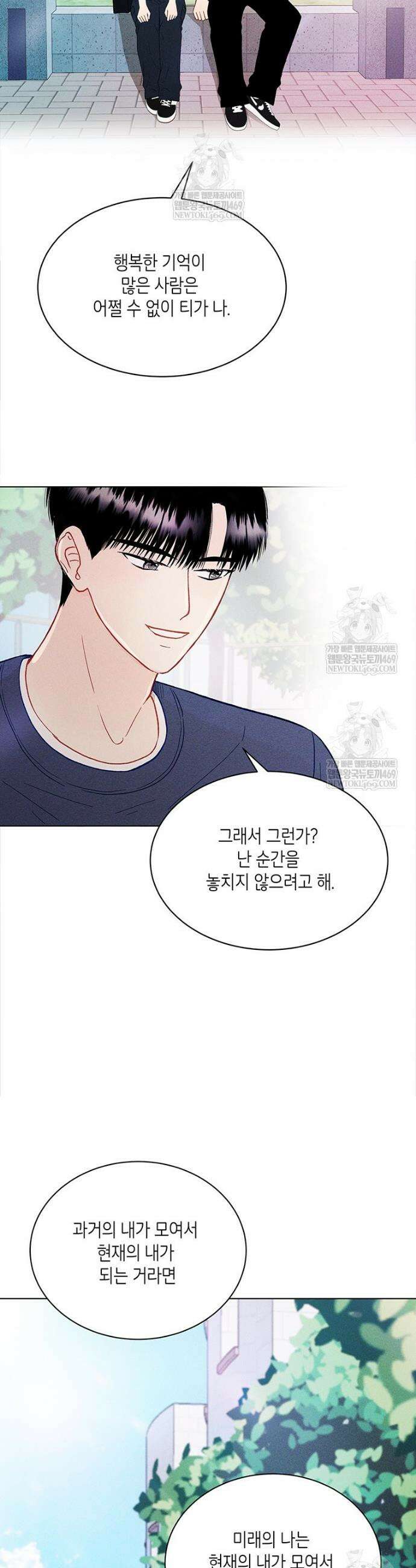 너 아니면 너 42화 3
