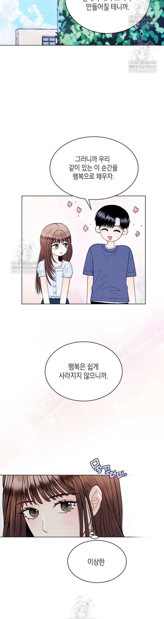 너 아니면 너 42화 4