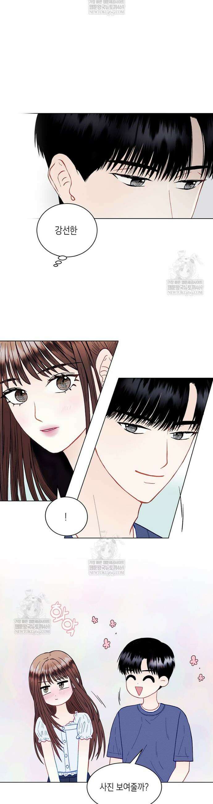너 아니면 너 42화 5