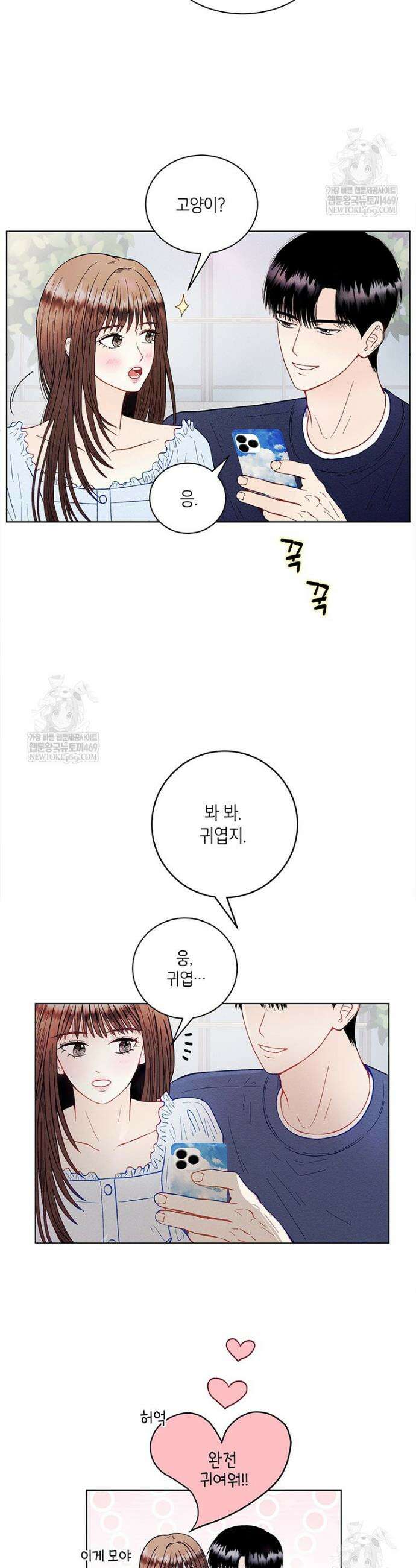 너 아니면 너 42화 6