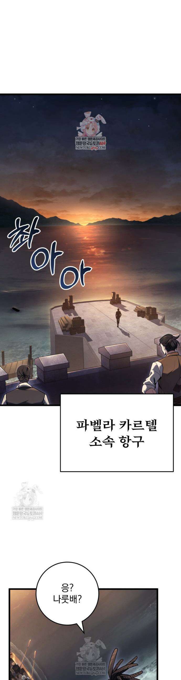 용살자의 클래스가 다른 회귀 60화 1