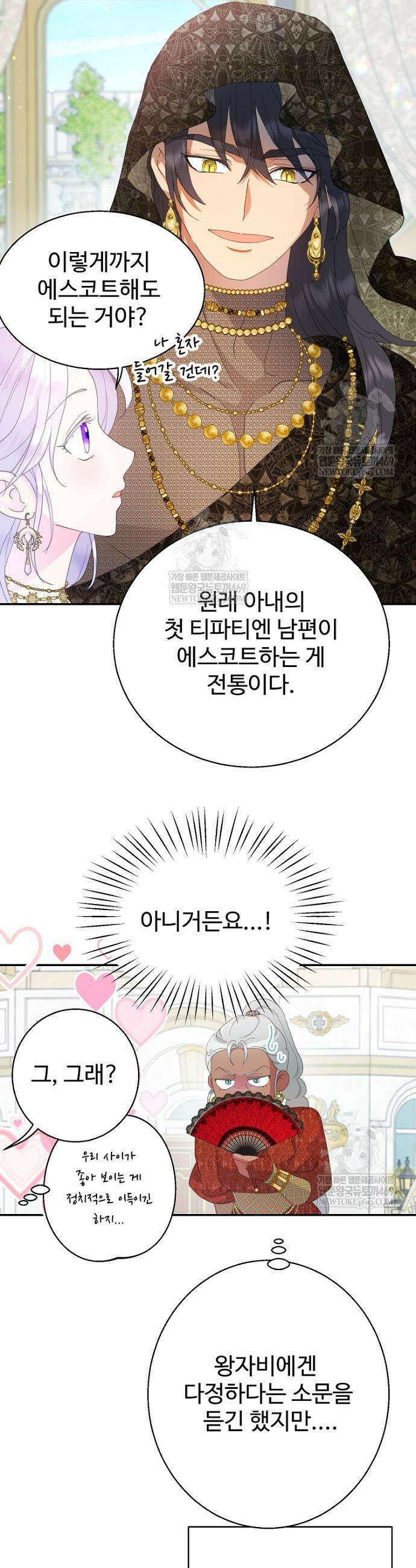 남편은 됐고, 돈이나 벌렵니다 107화 3