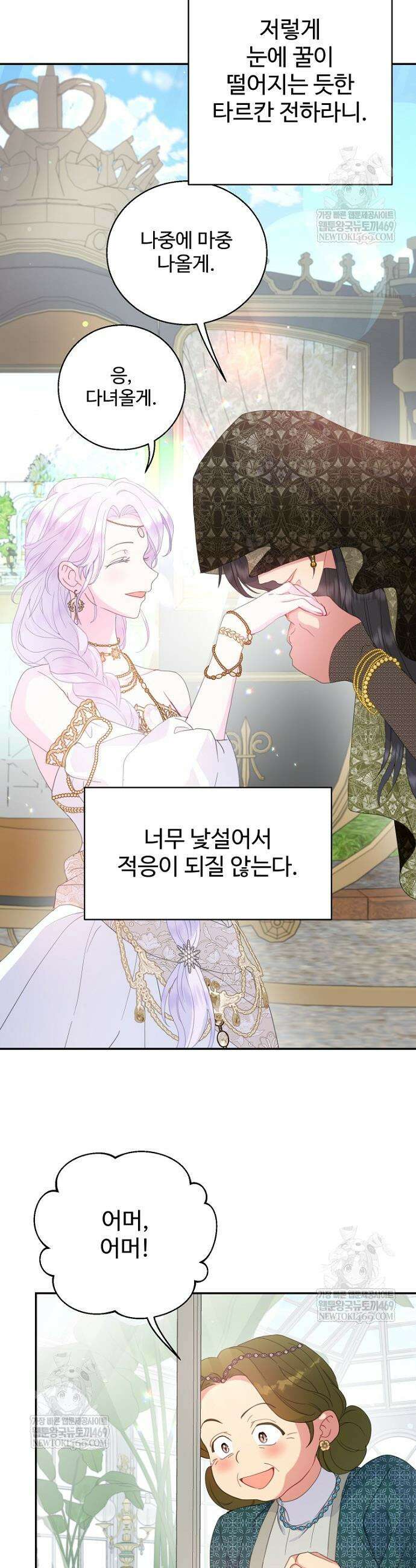남편은 됐고, 돈이나 벌렵니다 107화 4