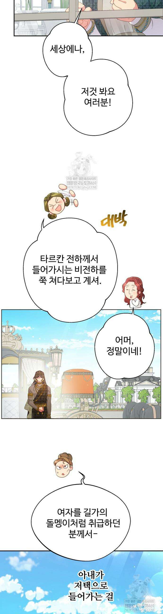 남편은 됐고, 돈이나 벌렵니다 107화 5