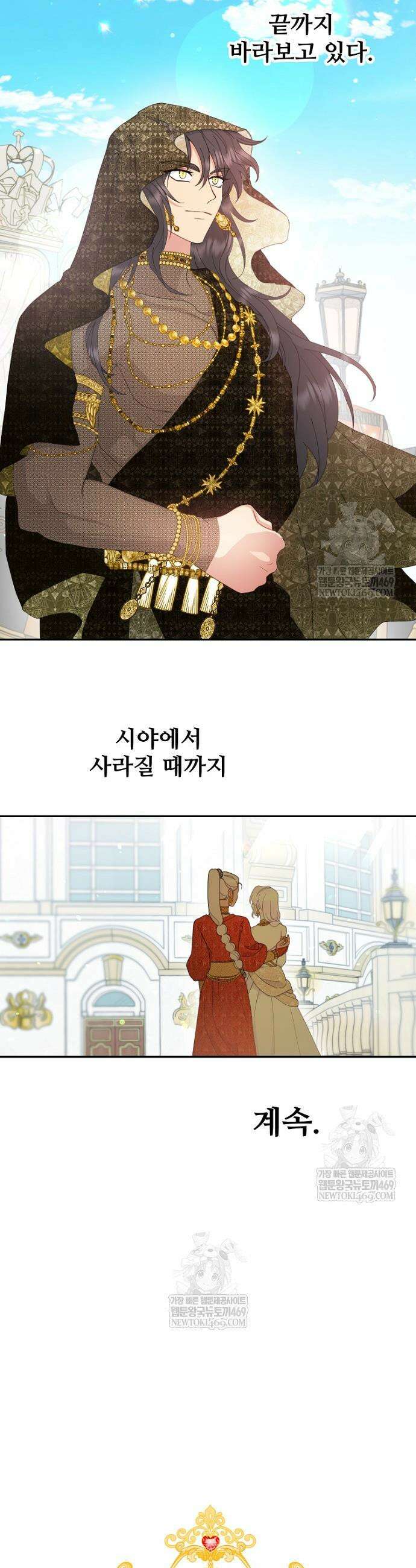 남편은 됐고, 돈이나 벌렵니다 107화 6