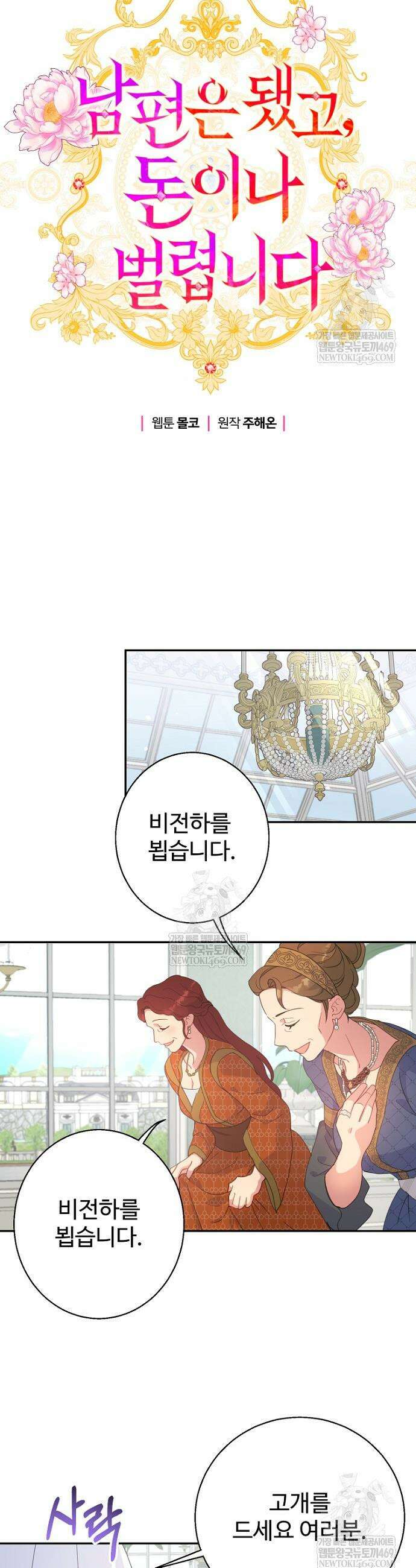 남편은 됐고, 돈이나 벌렵니다 107화 7