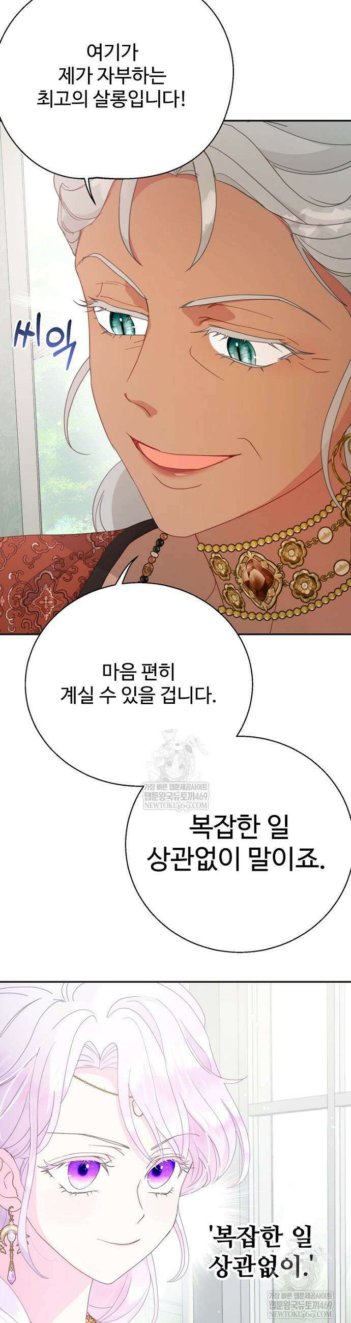 남편은 됐고, 돈이나 벌렵니다 107화 10