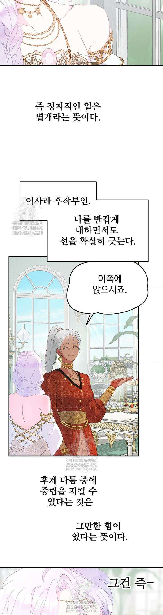 남편은 됐고, 돈이나 벌렵니다 107화 11