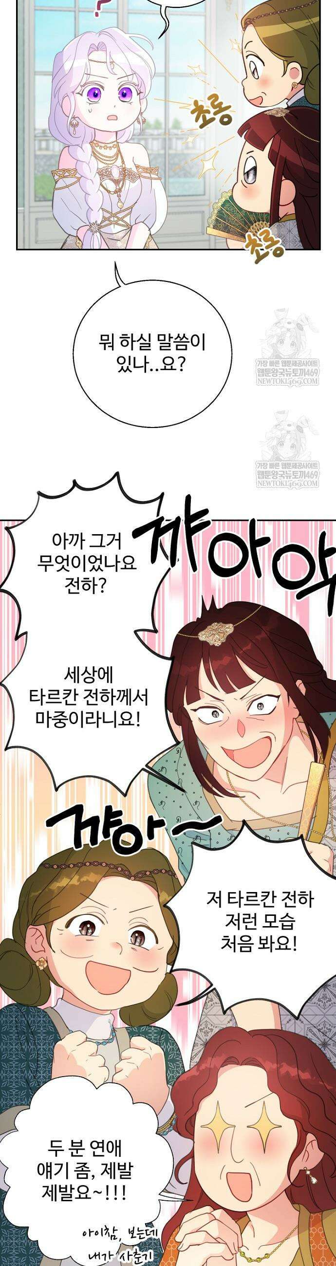 남편은 됐고, 돈이나 벌렵니다 107화 13