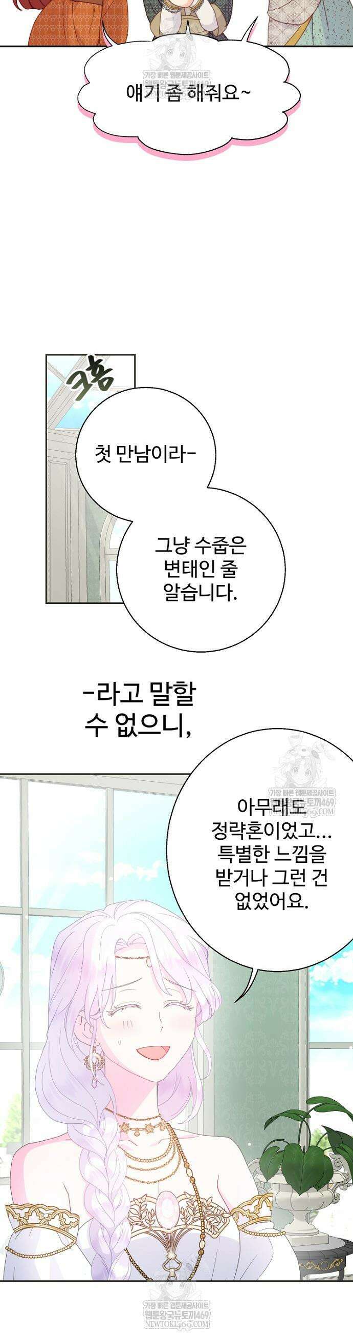 남편은 됐고, 돈이나 벌렵니다 107화 15