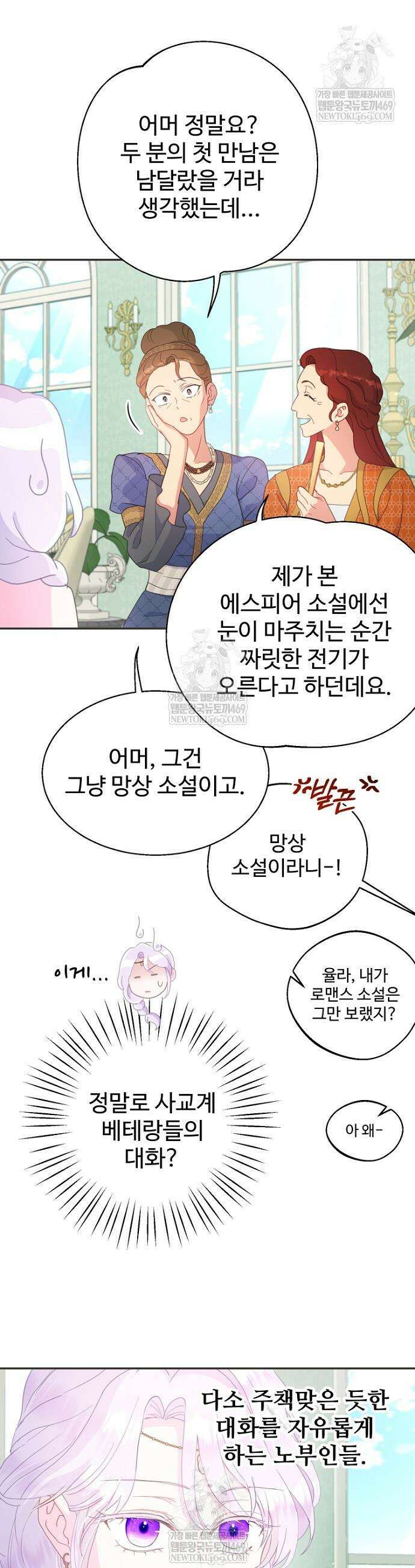 남편은 됐고, 돈이나 벌렵니다 107화 16