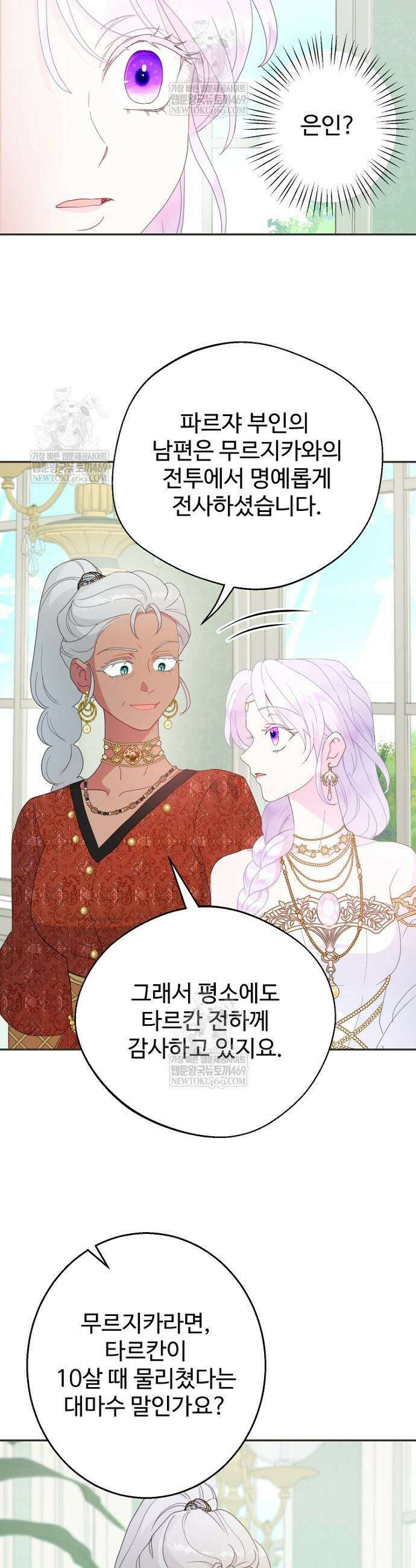남편은 됐고, 돈이나 벌렵니다 107화 20